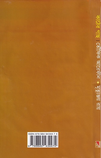 কাঠের গাছ